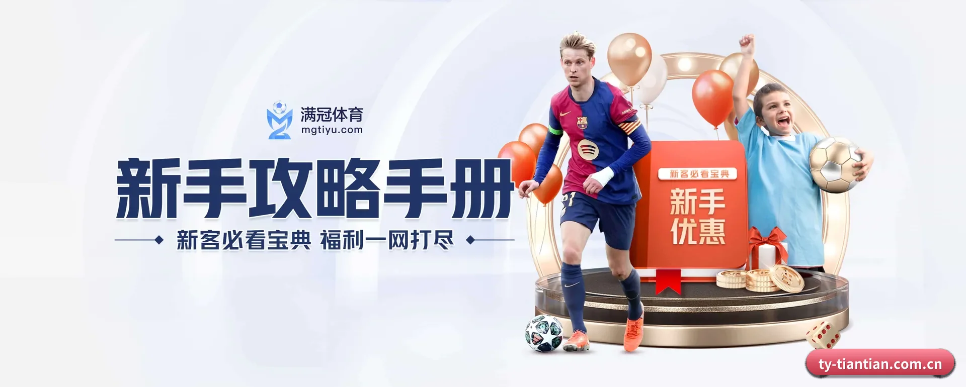 天天网页版 APP 界面 | TIANTIAN SPORTS
